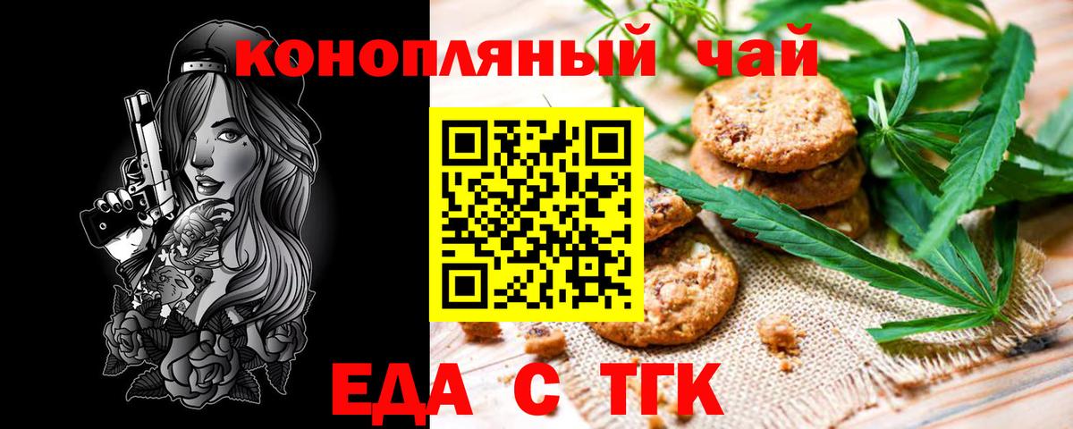 Анапа  Печенье с ТГК конопля  Вход с VPN 