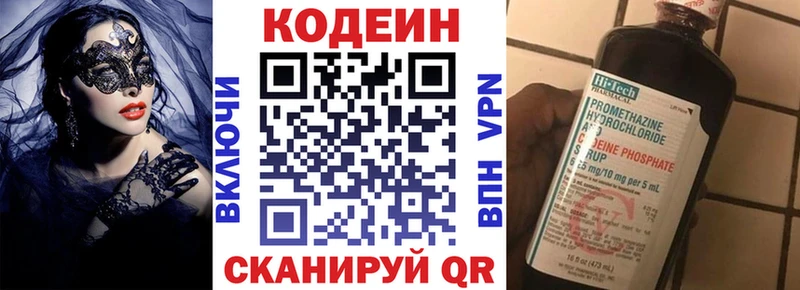 Codein Purple Drank  закладки  Анапа 
