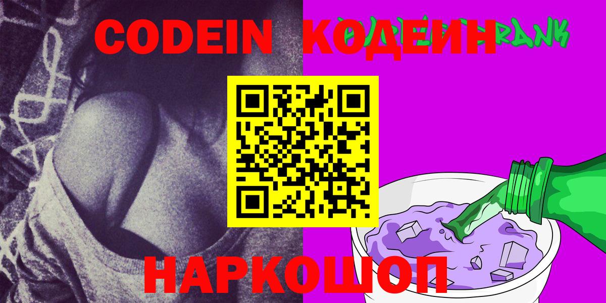 Кодеин напиток Lean (лин)  Вход с VPN  Анапа  Codein напиток Lean (лин) 