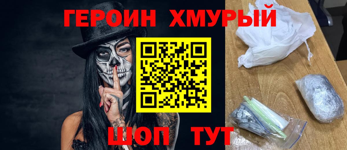 Героин белый Анапа
