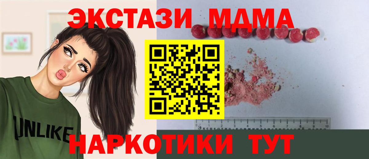 Анапа  МДМА кристаллы  МДМА  MDMA crystal  Вход с VPN 