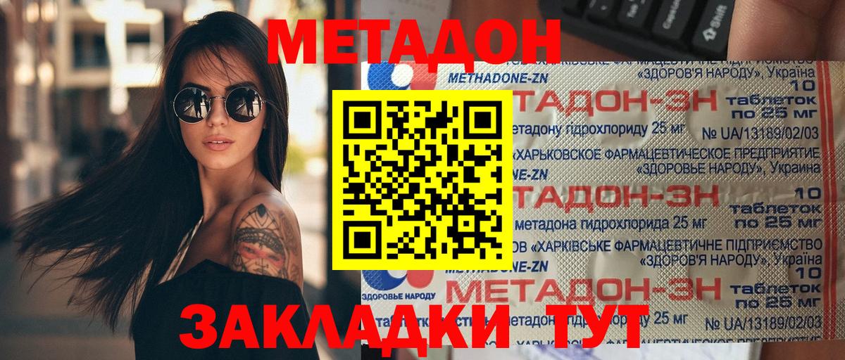 МЕТАДОН кристалл  Вход с VPN  Анапа 